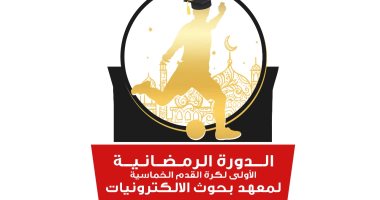 دورة رمضانية لكرة القدم الخماسية